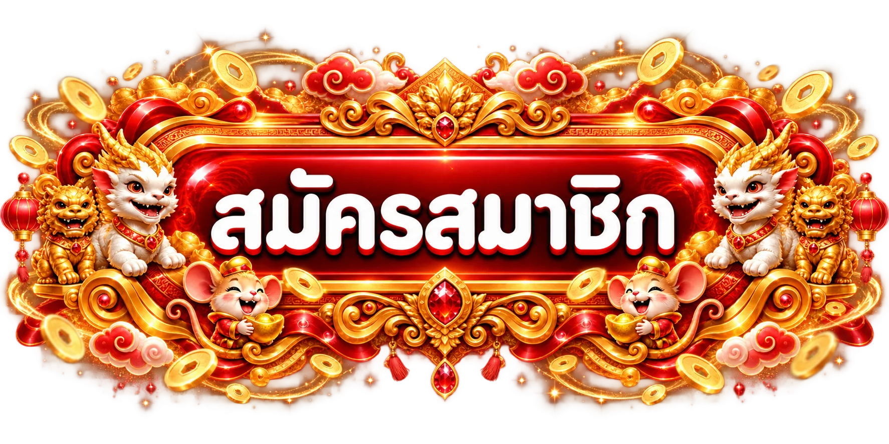 ป้ายสมัครสมาชิกและเข้าสู่ระบบ TEENOI366